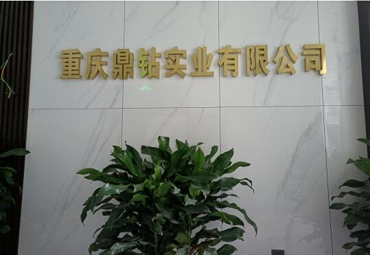 2021年8月24日重慶鼎鉆實業(yè)有限公司保潔外包服務(wù)由重慶美萬家保潔服務(wù)有限公司萬州分公司承接,并圓滿完成任務(wù),且得到甲方一致好評。