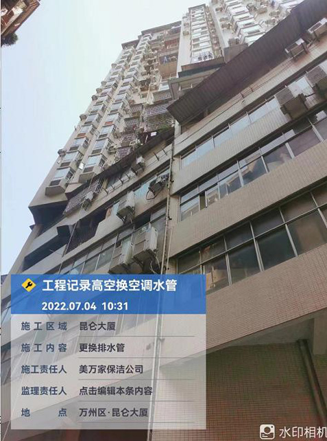 2022年7月4日重慶市萬州區(qū)昆侖大廈更換排水管服務(wù)由重慶美萬家保潔服務(wù)有限公司萬州分公司承接,并圓滿完成任務(wù),且得到甲方一致好評。