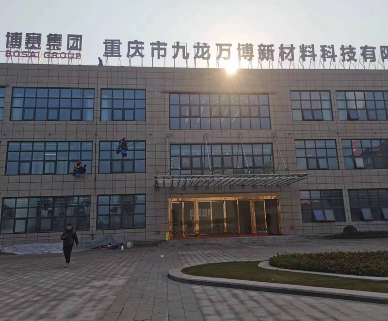 2023年1月31日重慶市九龍萬(wàn)博新材料科技有限公司保潔服務(wù)由重慶美萬(wàn)家保潔服務(wù)有限公司萬(wàn)州分公司承接,并圓滿完成任務(wù),我們?cè)诩?xì)節(jié)中追求完美,正好你需要,剛好我專業(yè),讓客戶每一分錢都花到刀刃上。