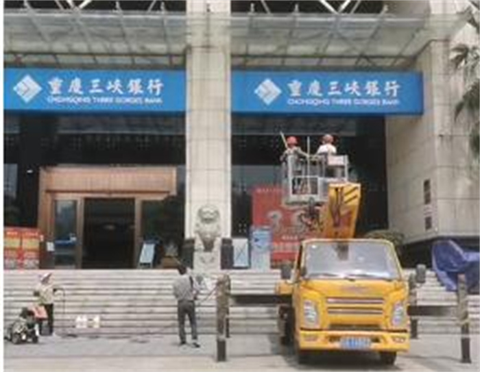 2023年4月20日重慶三峽銀行及中國(guó)農(nóng)業(yè)發(fā)展銀行外墻清洗服務(wù)由重慶美萬(wàn)家保潔服務(wù)有限公司萬(wàn)州分公司承接，并圓滿(mǎn)完成任務(wù)，我們?cè)诩?xì)節(jié)中追求完美，正好你需要，剛好我專(zhuān)業(yè)，讓客戶(hù)每一分錢(qián)都花到刀刃上。